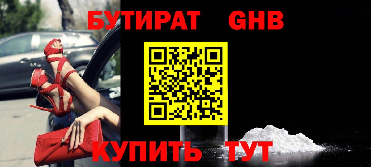 БУТИРАТ буратино Великий Новгород