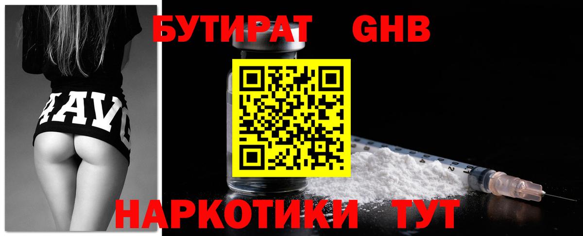 Великий Новгород  БУТИРАТ BDO 33%  Вход с VPN 