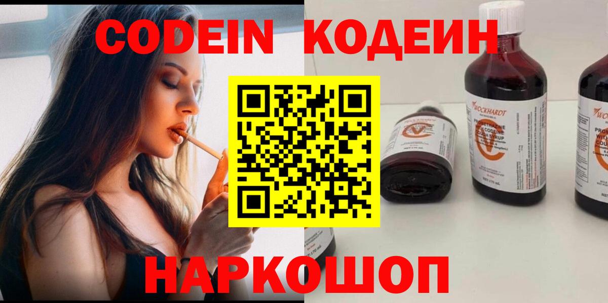 Кодеиновый сироп Lean напиток Lean (лин)  Кодеин Purple Drank  Вход с VPN  Великий Новгород 