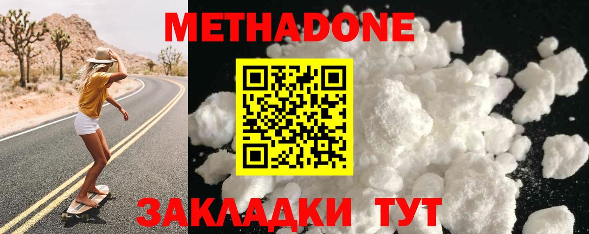 Великий Новгород  МЕТАДОН белоснежный  Вход с VPN  Метадон белоснежный 